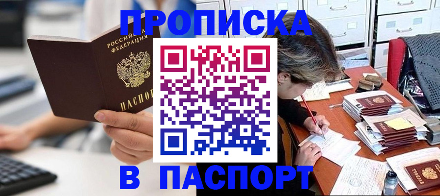 купить прописку в Каргате